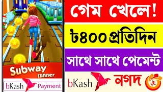 Game khele taka Income  গেম খেলে টাকা ইনকাম  earn money online payment bKash  game khele income [upl. by Sheaff434]