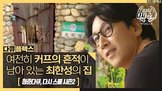 다큐플렉스 기분이 되게 이상하네요 다시 최한성으로 돌아간 이선균 MBC 201001 방송 [upl. by Inej291]