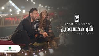 Saad Ramadan … Shou Mahssoudin  Video Clip  سعد رمضان … شو محسودين  فيديو كليب [upl. by Alexandre]