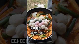 송편 떡볶이 ㅎ [upl. by Adrell]