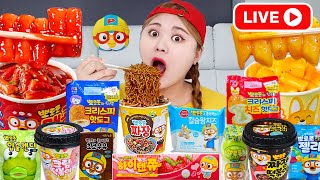 LIVE MUKBANG 뽀로로 떡볶이 짜장면 음식 먹방 모음 PORORO BLACK BEAN NOODLES FRIED CHICKEN FOOD EATING  HIU 하이유 [upl. by Christopher290]