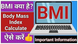 BMI How To Calculate BMI  What Is BMI  Body Mass Index  How To Calculate BMI Weight amp Height [upl. by Lyrac]