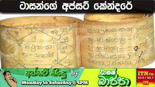 ටාසන්ගේ අප්සට් කේන්දරේ Upset Songs by Tarsan Bappa [upl. by Spiers165]