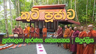 Kuti Poojawa  Poojalena Aranya Senasanaya  Baduraliya [upl. by Ellenar]