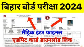 Bihar Board 10th amp 12th Admit Card 2024 Download  MatricInter Final Admit Card Download Kaise Kare [upl. by Mosier]