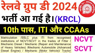 Railway Group D सरकारी नौकरी फॉर्म 2024  ITICCAAs And 10th Pass Eligible KRCL Form 2024 [upl. by Eetnahc]