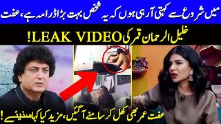 Iffat Omar Reaction On Khalil Ur Rehman Qamar  Nauman Ijaz  G Sarkar  Celeb City  JQ1Q [upl. by Irbmac]