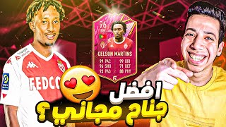 تجربة جيلسون مارتينيز 96 فيفا 22 😍 ابو بلاش جامد 😨🔥  GELSON 96 FIFA 22 [upl. by Eedna418]