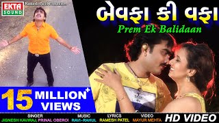 Jignesh Kaviraj  Bewafaa Ki Wafaa  Full HD Video  EktaSound [upl. by Nivlem]