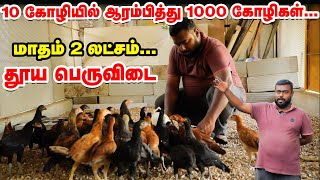 நான் ஏன் தூய பெருவிடை தேர்வு செய்தேன் தெரியுமா  Peruvidai Valarppu [upl. by Emya222]