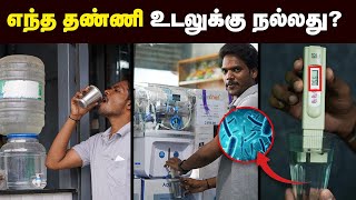 உங்க வீட்டுல குடிக்குற தண்ணி சுத்தமா இருக்கா  How To Find Pure Water  Water Testing Method [upl. by Nylkaj]