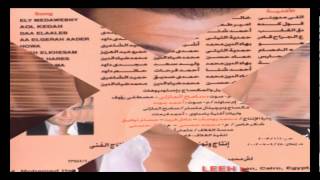 Ehab Tawfik  Oul Keda  إيهاب توفيق  قول كده [upl. by Lael]