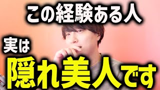 周りからこう見られています。美人がありがちなこと。【モテ期プロ デューサー荒野 恋愛 マッチングアプリ】 [upl. by Einram]