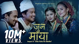 Jun Maya • Sequel of Ghar Kata Ho Bainiko  Prakash Dutraj • Melina Rai • New Nepali Song 2079• 2023 [upl. by Edgard]