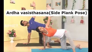 Yoga Fitness  Benefits Of Ardha vasisthasanaSide Plank Pose  EP 23  APPrime  SAPNET [upl. by Hans234]