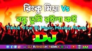 BondhuTumiRoilaKoiVsRinkuMiyaDjTiktokViralDjMusicBanglaDjRakeshRemix2024 [upl. by Atikram756]