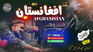 The lslamic Emirate of Afghanistan Taliban Nasheed Pashto Nazam 2023 [upl. by Ijnek]