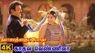 Kadhal Vennila Video Song  4K Remastered  Vijayakanth  Vaanathaippola Songs  S A Rajkumar [upl. by Drapehs]