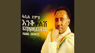 Anchiye አንችዬ [upl. by Aicenert]