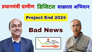 pmgdisha को लेकर सीएससी का बड़ा अपडेट  pmgdisha project end 2024 bad news csc [upl. by Aelhsa]