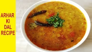 Arhar Dal Recipe in Hindi  Tuvar Dal Recipe  अरहर की दाल बनाने की विधि [upl. by Gustafson60]