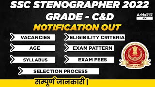 SSC Stenographer 2022 Notification  SSC Steno Grade C amp D Syllabus Exam Pattern Eligibility [upl. by Murton156]