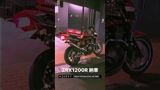 ZRX1200R 納車 [upl. by Adebayo108]