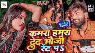 Live  देद भउजी  Tufani Lal Yadav New Song  Deda Bhauji  New Maghi Song 2024 [upl. by Wilbert283]