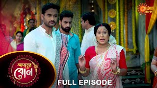 Adorer Bon  Full Episode  24 Dec 2021  Sun Bangla TV Serial  Bengali Serial [upl. by Sherilyn]