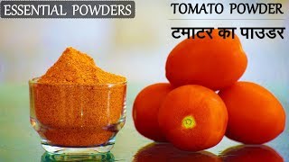 Tomato Powder  टमाटर का पाउडर​  Dried Tomatoes  Dehyderated Tomatoes [upl. by Refinnaej102]