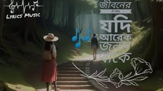 জিবনের ওই পারে যদি আরেক জনম থাকে  jiboner oi pare jodi arek jonom thakhe sad lofi mix slowed★★★ [upl. by Nottus]