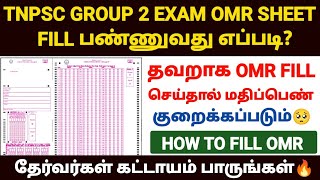 tnpsc group 2 exam instructions 2024 tnpsc omr sheet filling 2024 tnpsc group 2 omr sheet filling [upl. by Putscher]