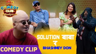 Solution Baba र Bhashmey Don  Sajan Shrestha Sundar Khanal  Comedy Clip  Bipin Karki Keki Arpan [upl. by Arit]