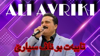 Ali avriki abdisho 2024  علي افريكي عبديشو ٢٠٢٤ [upl. by Norod]