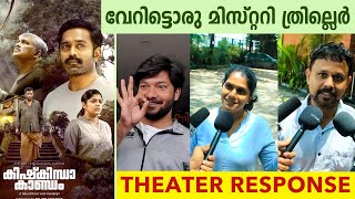 KishKindha Kaandam Movie Review  Kerala Theatre Response  Asif Ali  Dinjith Ayyathan [upl. by Ardaid]