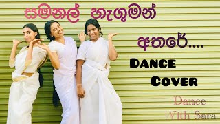 Samanal Haguman Athare  Asai man piyabanna  sinhala  Dance Cover [upl. by Ellenij]