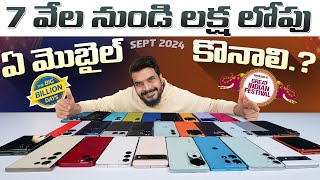 సేల్స్ లో ఏ మొబైల్ కొనాలి   amazon great indian festival Sale amp flipkart big billion day Sale [upl. by Nosmas]