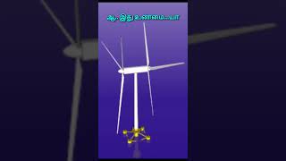 நம்ம நாட்டில் இருக்கா Revolutionary Vertical Wind Turbines Are Changing The Game [upl. by Aniroz]