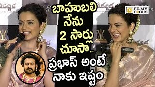 Kangana Ranaut about Baahubali Movie and Prabhas Manikarnika Trailer Launch  Filmyfocuscom [upl. by Marten]