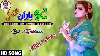 Mayda Baran Waregi  Gul Rukhsar Pashto New Song 2024 [upl. by Mccarty]