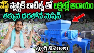 How To Start Plastic Recycling Business  Plastic Recycling Business Ideas In Telugu  Money Factory [upl. by Zarihs691]