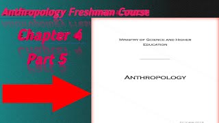 Anthropology Freshman Course Chapter4 part 5 in Amharic  Anthropology Freshman Course በአማርኛ [upl. by Yolane593]