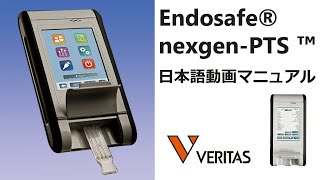 Endosafe® nexgenPTS™日本語動画マニュアル [upl. by Anelliw686]