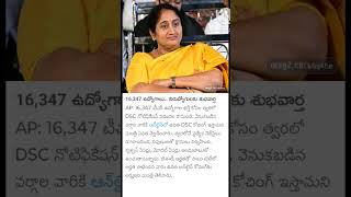 AP DSC Latest Information 2024APPSC Latest Notification Information 2024 [upl. by Nawaj]