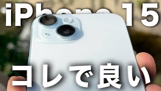 【当たり】iPhone 15 ブルー1週間正直レビュー。良い点・悪い点全て。15 Proよりもココが良い [upl. by Albertine555]