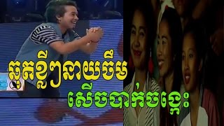 នាយចឹម  neay jerm  Khmer Comedy  កំប្លែង  CTN Comedy [upl. by Trawets891]