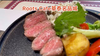 【Roots Cafe華泰名品城 】｜美式賣場｜roots 華泰名品城 outlet 購物中心牛排 德國豬腳黑咖啡taiwan taiwanese taiwanfood [upl. by Novek656]