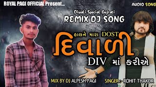 Diwali Div Ma Kariye  Dost Mari Zindgi  દિવાળી દીવ માં કરીએ  Rohit Thakor  Remix Song Alpesh [upl. by Beverley]