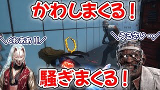 チェイス中かわしまくって騒ぎまくってドクタービビらせる！【デッドバイデイライト】 [upl. by Arreip176]