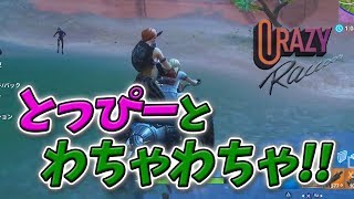 【フォートナイト 】とっぴーとduoでわちゃわちゃ！！！【FORTNITE】 [upl. by Surovy]